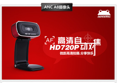 高清視界，專業(yè)之選 奧尼ANC A8高清電腦攝像頭評(píng)測(cè)
